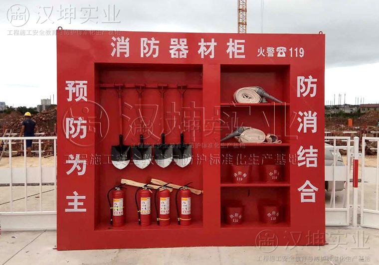 工地消防柜的配置和作用 文明工地标准化建设