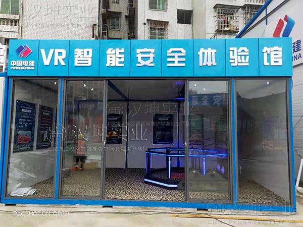 贵州vr安全体验馆,中国电建选择汉坤实业,开启安全教育新模式