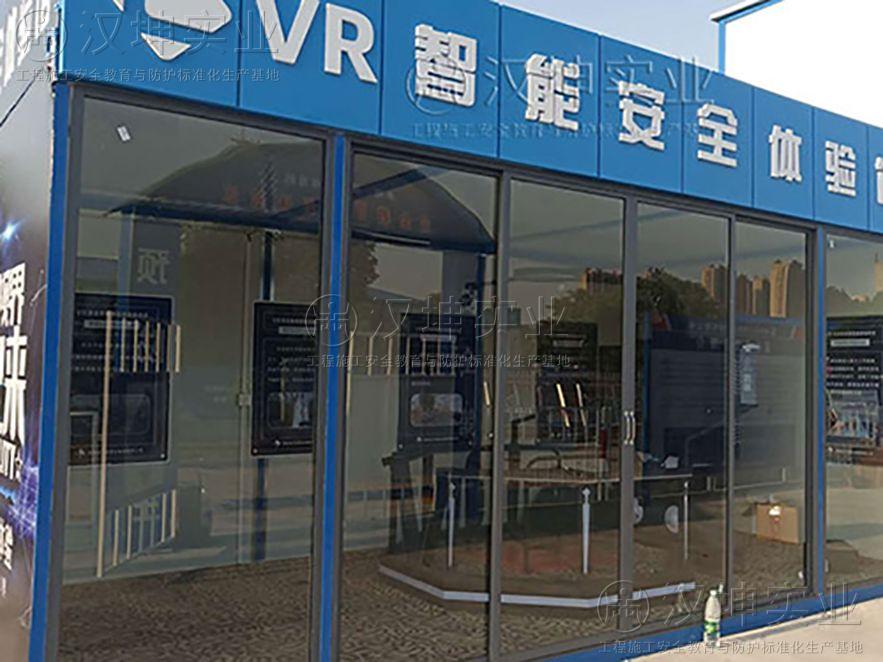 湖南施工VR安全教育馆_捞刀河建设选汉坤_好看_放在工地有排面