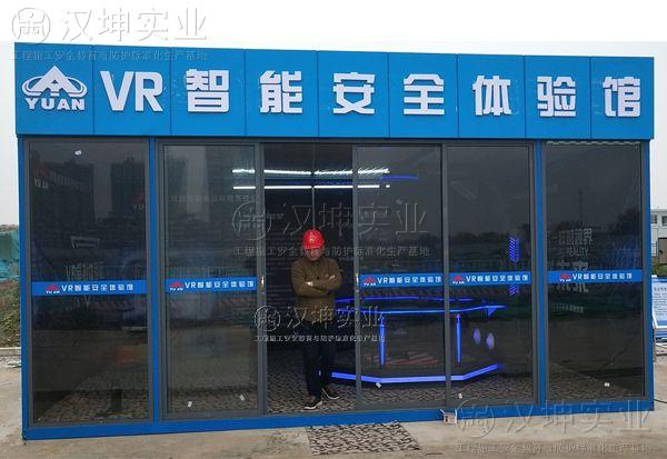 施工VR体验区 河南安装选择汉坤实业 逼真体验 场景丰富