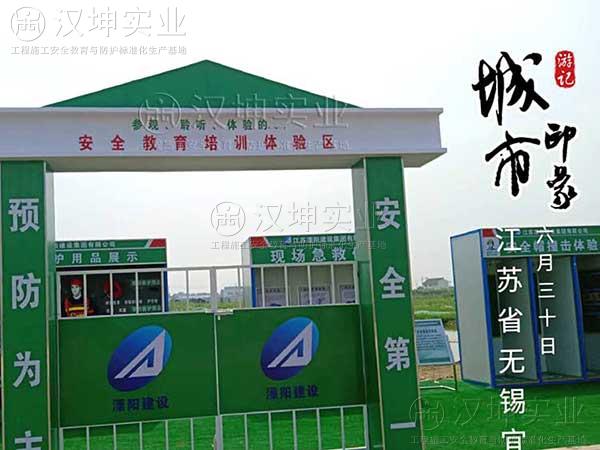 江苏工地安全体验区厂家 溧阳建设选汉坤 省钱又省心