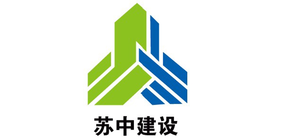 苏中建设