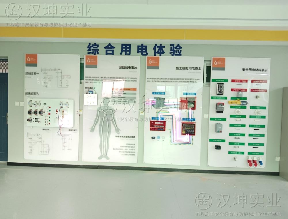  咸阳能源技术学校室内安全体验馆综合用电体验