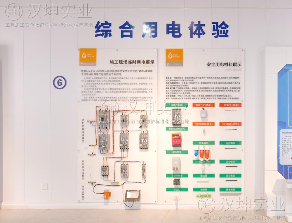 室内安全体验馆综合用电体验